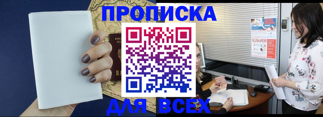 временная регистрация купить в Севастополе