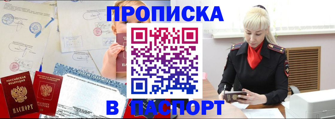 прописка от собственника в Севастополе