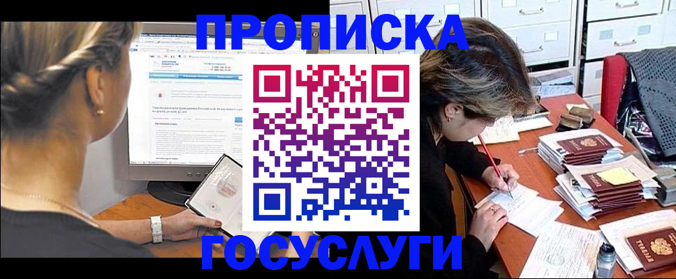 регистрация в Севастополе