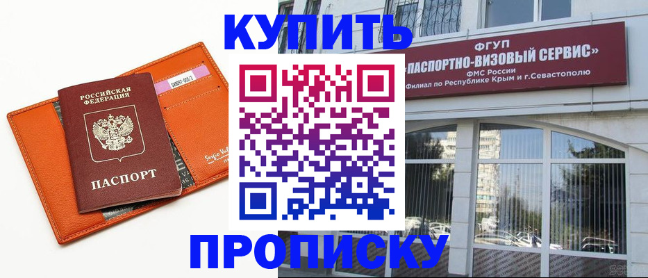 временная регистрация адрес в Севастополе