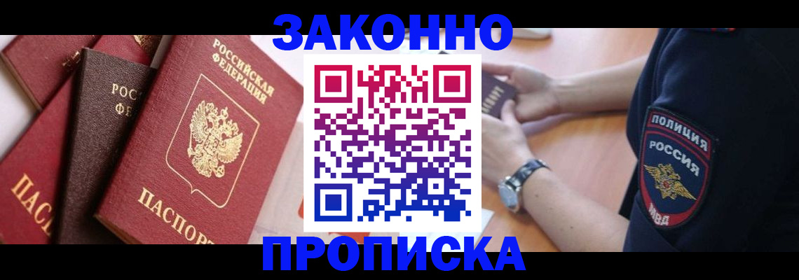 временная регистрация для всех в Севастополе